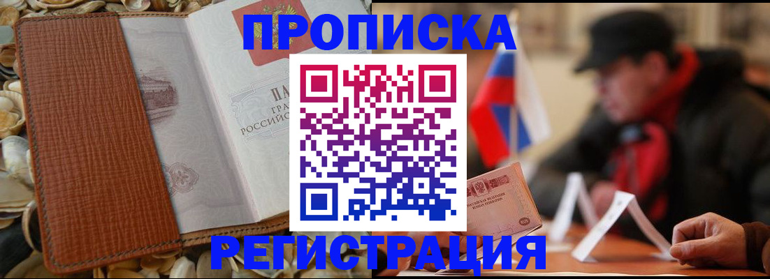 временная регистрация в квартире в Нарьян-Маре