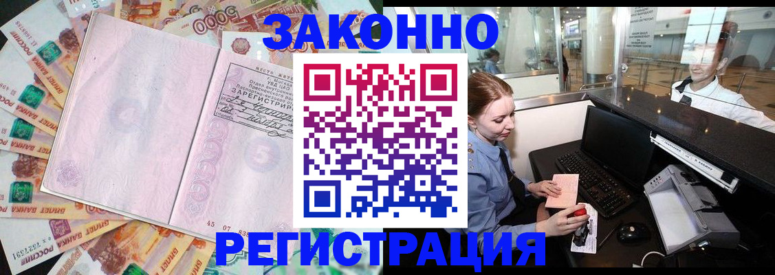 прописка для школы в Нарьян-Маре