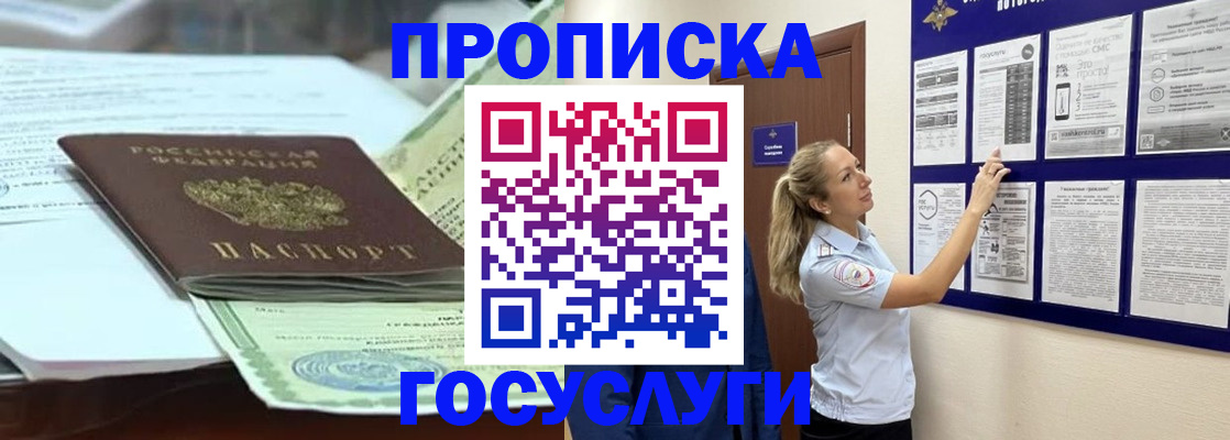 прописка для школы в Нарьян-Маре