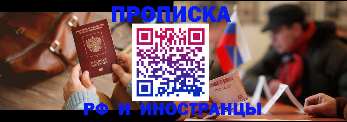 прописка для работы в Нарьян-Маре
