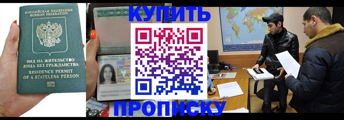 прописка штамп в Нарьян-Маре